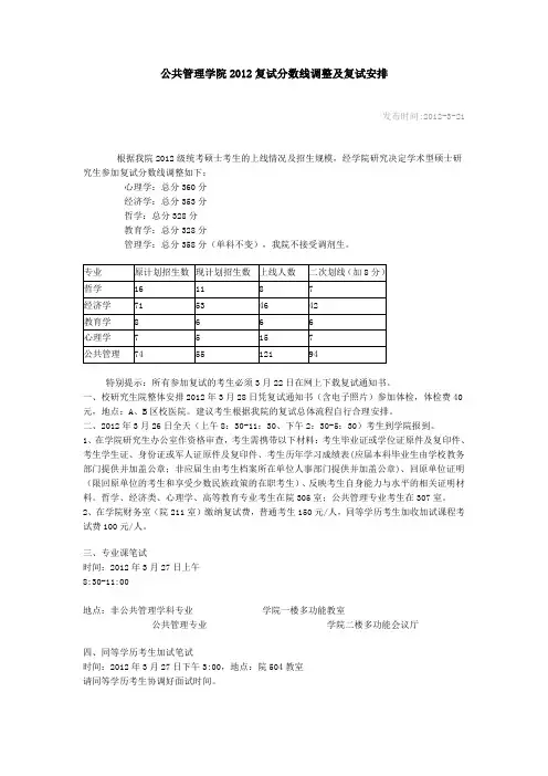 重庆大学公共管理学院2012复试分数线调整及复试安排