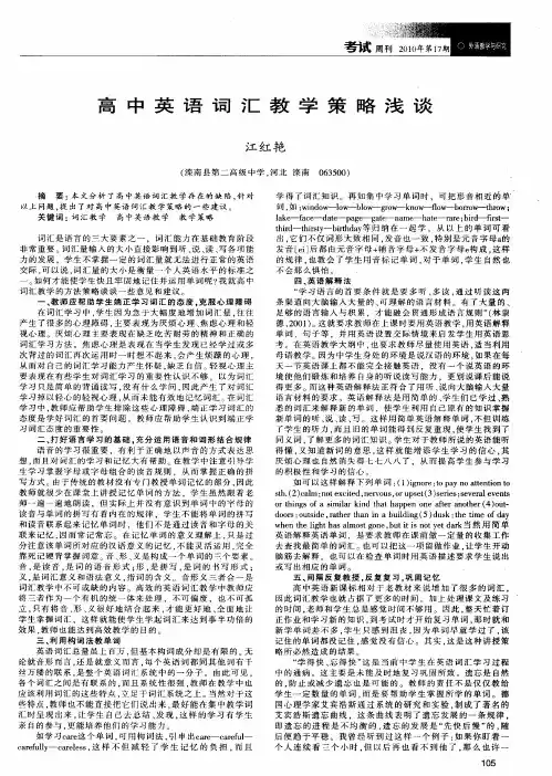 高中英语词汇教学策略浅谈