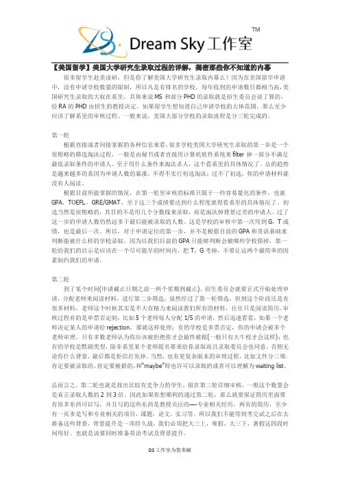【美国留学】美国大学研究生录取过程的详解,揭密那些你不知道的内幕