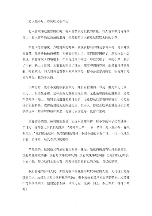 野火烧不尽,春风吹又生作文(最新)