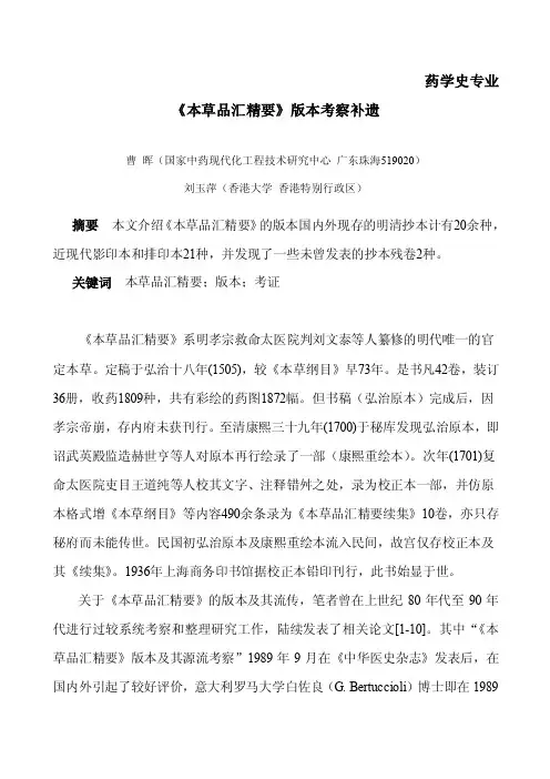 437_《本草品汇精要》版本考察补遗