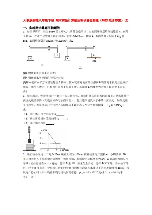 人教八年级人教初二物理下册月月考试卷及答案 3