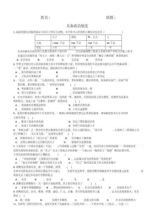 (完整版)先秦政治练习题