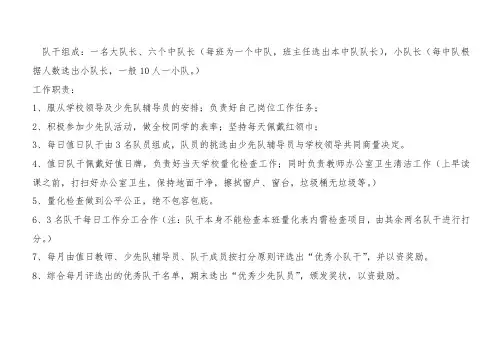 少先队队干职责