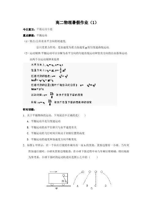 新高二物理暑假作业(必修2含答案)