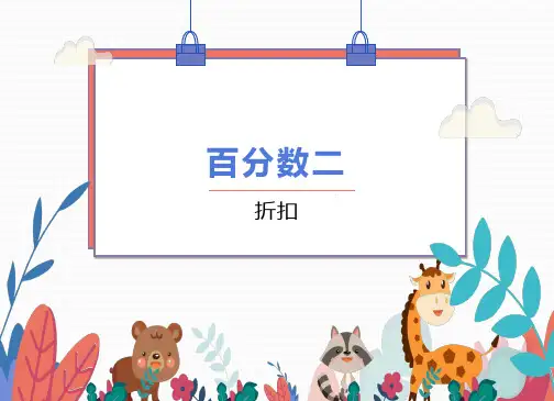 折扣