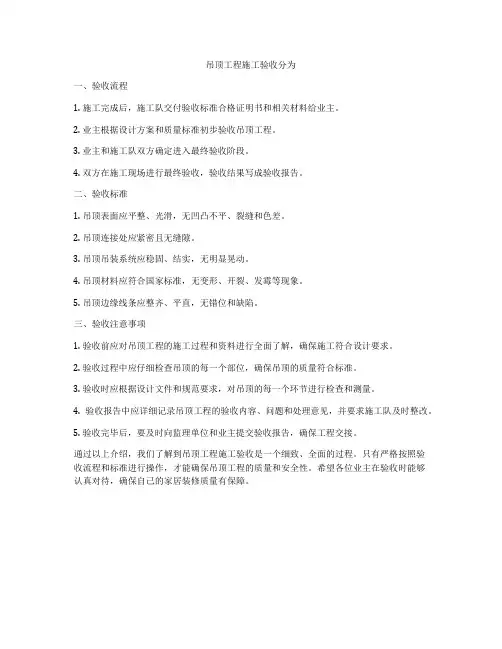 吊顶工程施工验收分为