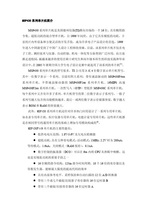MSP430系列单片机简介