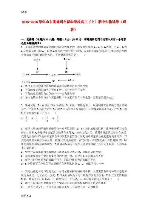 [推荐学习]高三生物上学期期中试卷 理(含解析)