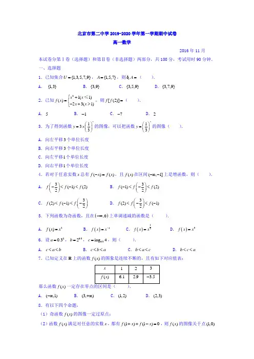 北京市2019-2020学年高一上学期期中考试数学试题含答案
