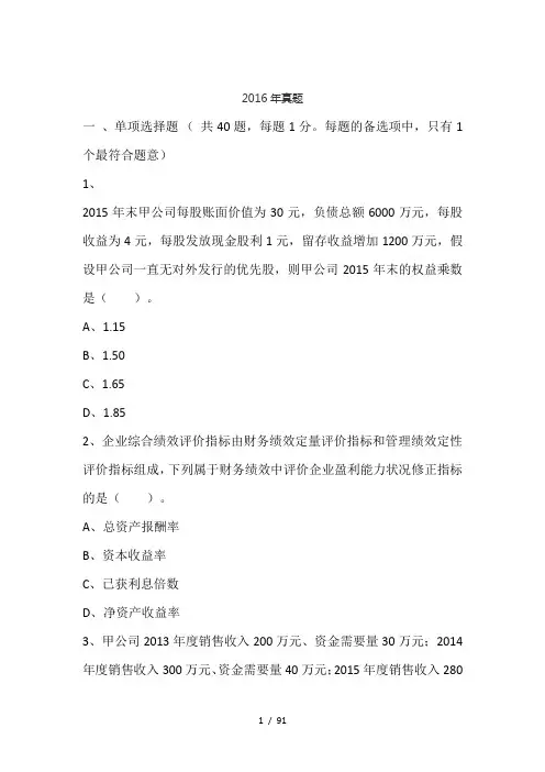 税务师考试财务与会计真题