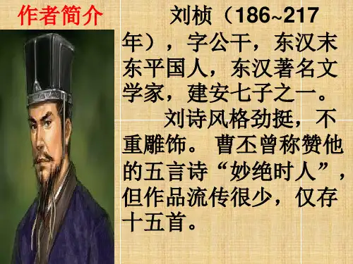 《赠从弟》课件