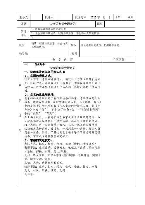 九年级语文教案：古诗词鉴赏专题复习