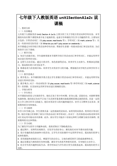 七年级下人教版英语unit1SectionA1a2c说课稿