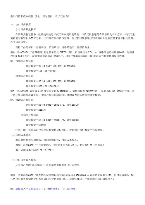 外贸报价指导