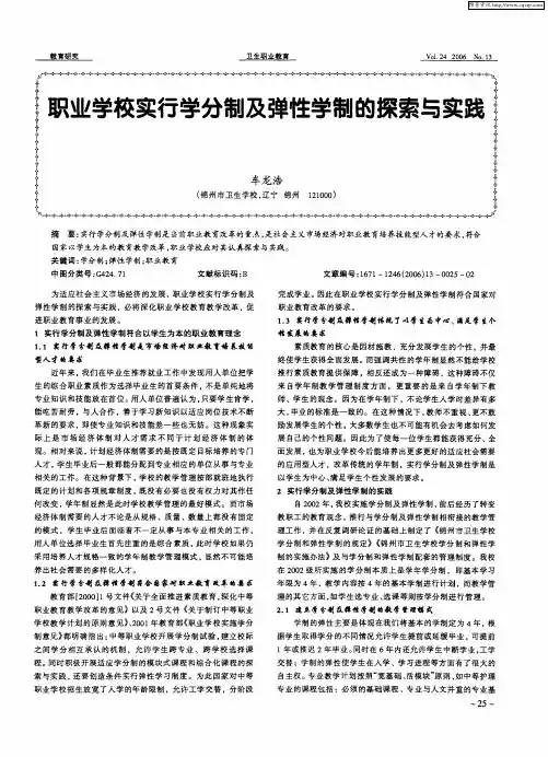 职业学校实行学分制及弹性学制的探索与实践