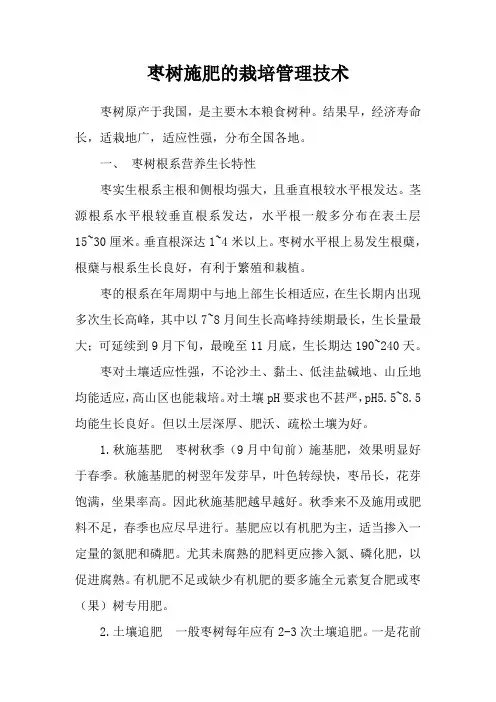 枣树施肥的栽培管理技术