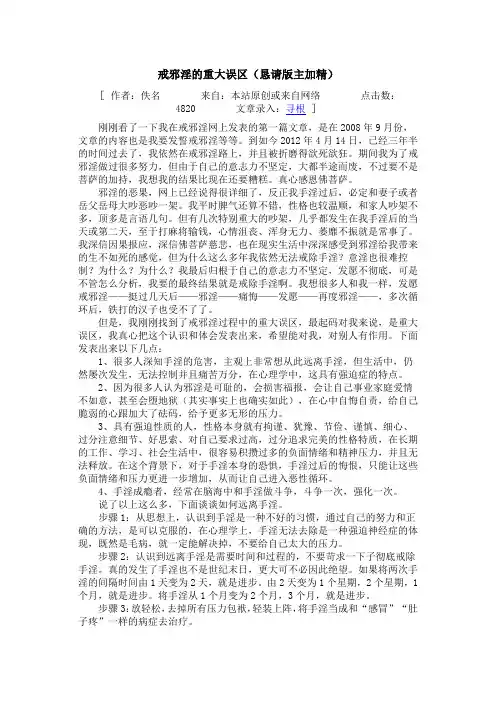 戒邪淫的重大误区