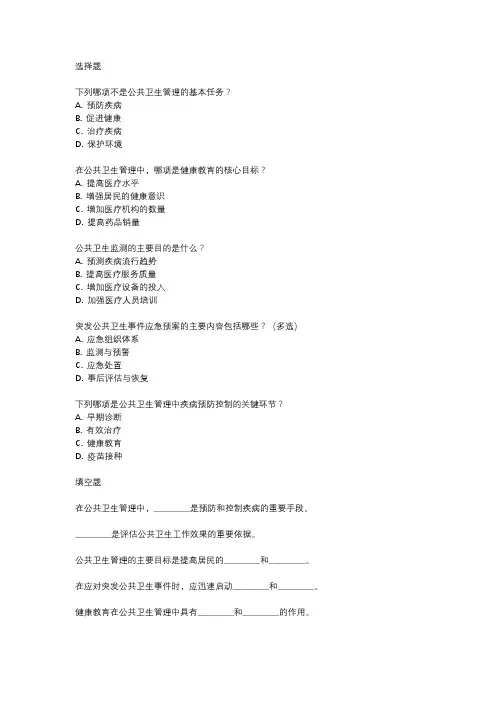 重庆市公共卫生管理中级职称考试真题