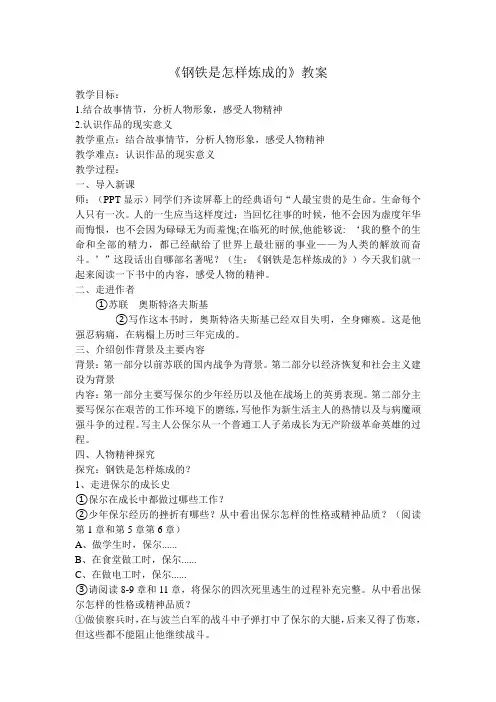 第六单元名著导读《钢铁是怎样炼成的》教案部编版语文八年级下册