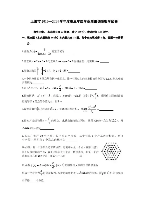 上海市高三考前调研数学试题 Word版含答案