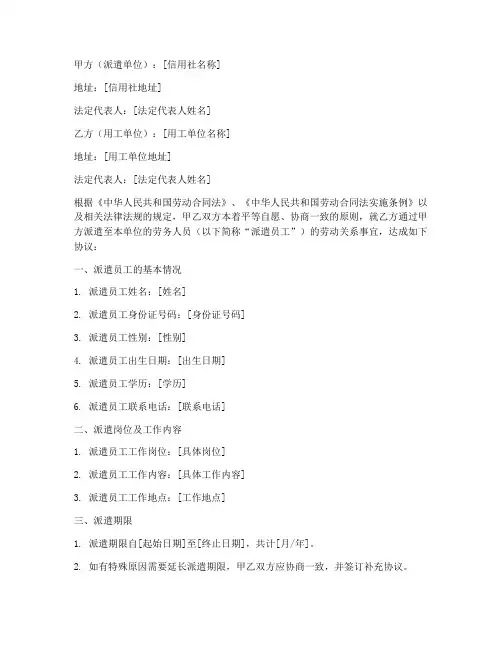 信用社劳务派遣合同