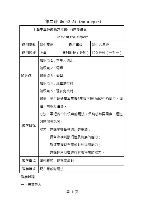上海牛津沪教版六年级(下)同步讲解unit2