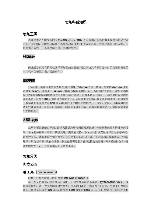 恐龙科普知识