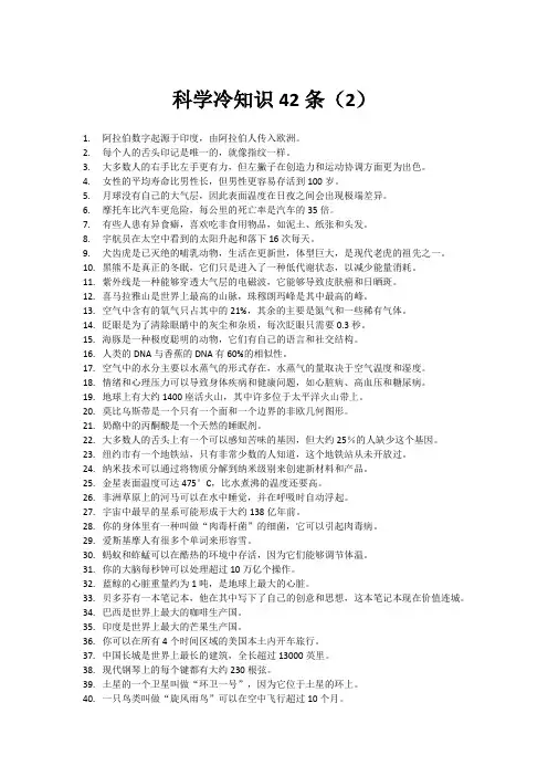 科学冷知识42条(2)