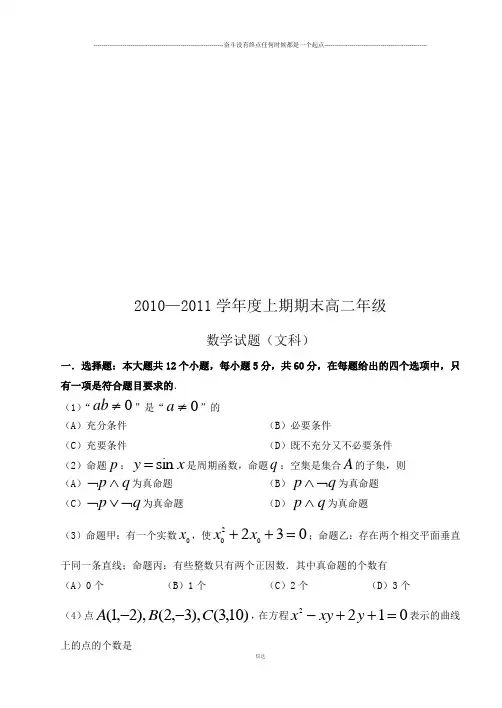 人教A版高中数学必修五上期期末高二考试(文科)