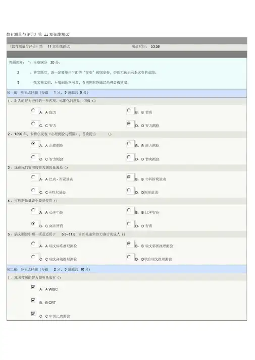 教育测量与评价》第11章在线测试