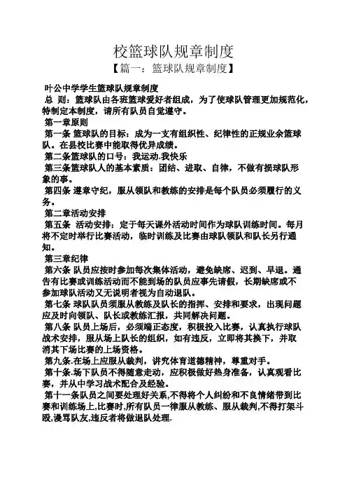 校篮球队规章制度
