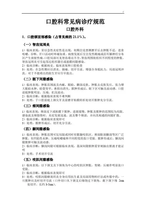 口腔科常见病诊疗规范标准