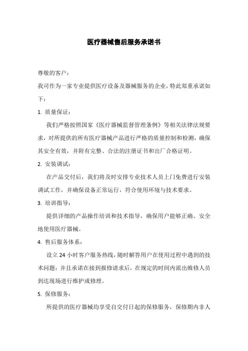 医药行业售后服务承诺书