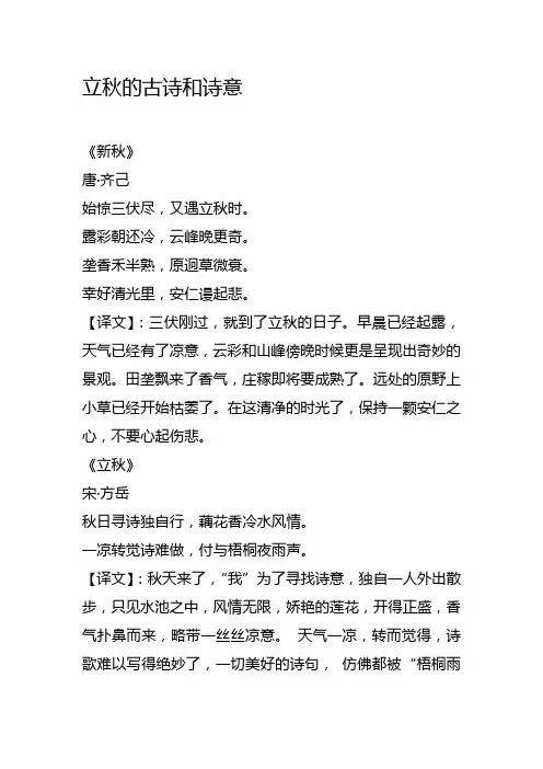 立秋的古诗和诗意