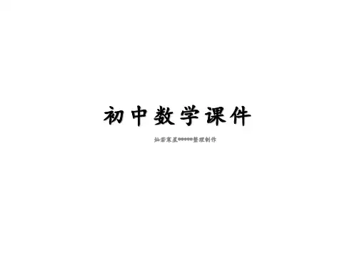 鲁教版(五四制)八年级下册数学课件9.1成比例线段(1)
