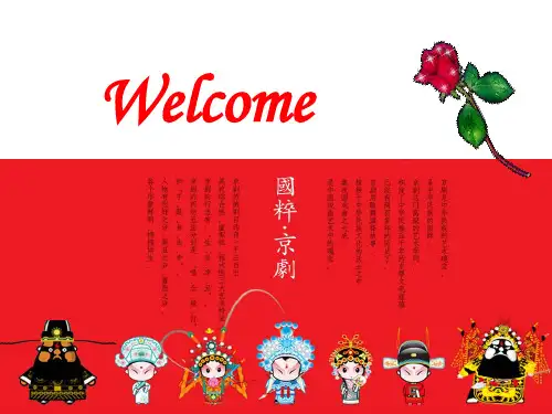 unit5_lesson_2北师大_Beijing_Opera