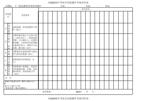 中考化学实验操作考查评价表