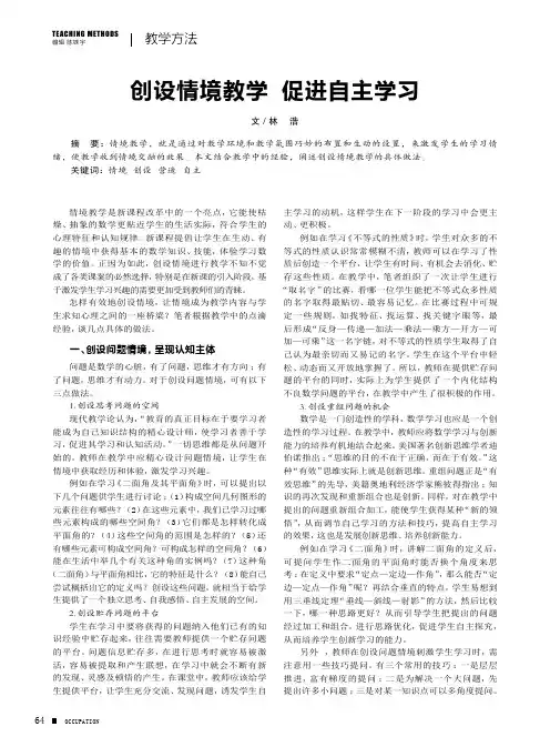 创设情境教学 促进自主学习