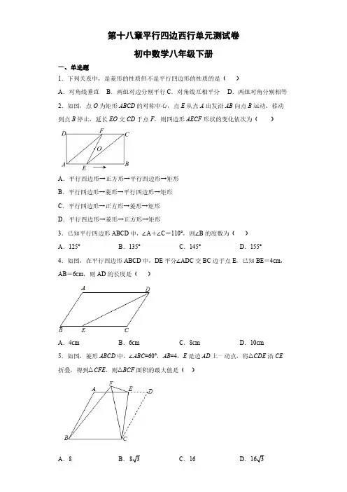人教版初二数学8年级下册 第18章(平行四边形)单元测试卷(含答案)