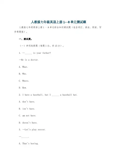 人教版七年级英语上册1--8单元测试题