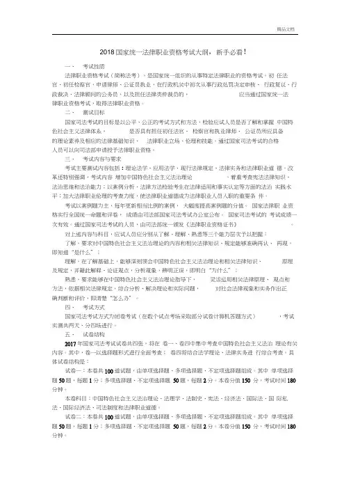 国家统一法律职业资格考试大纲