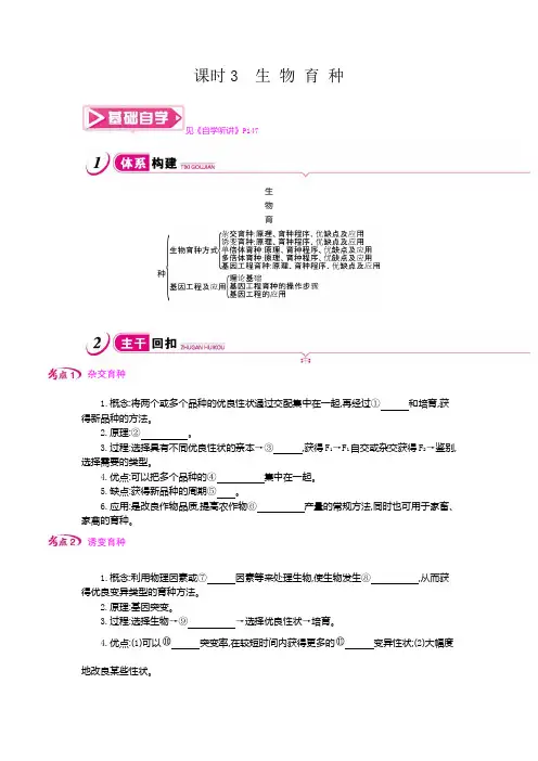 2019届一轮复习人教版7.3生物育种学案