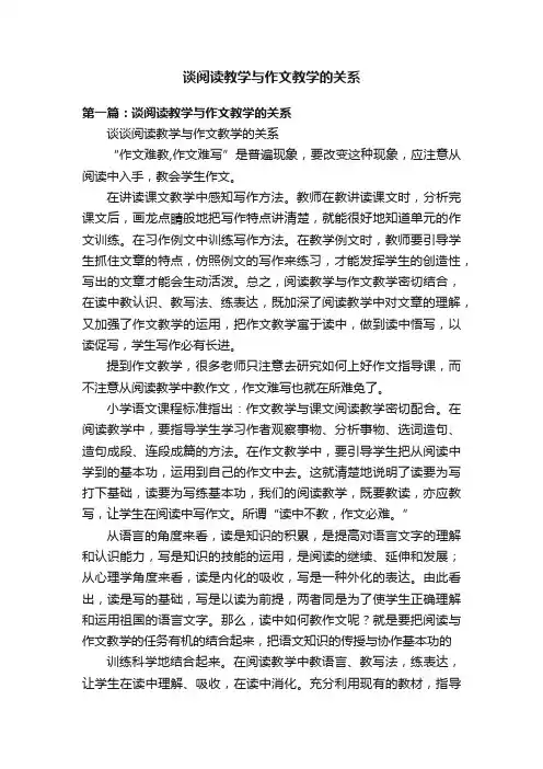 谈阅读教学与作文教学的关系