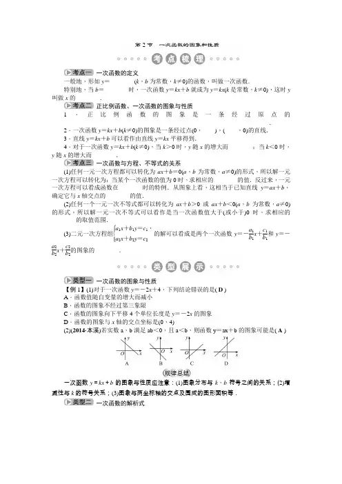 包头市2015中考复习第3章 第2节 一次函数的图象和性质