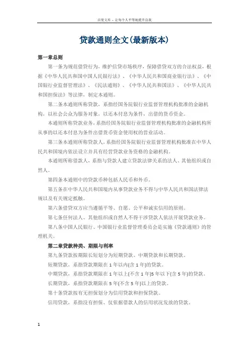 贷款通则全文