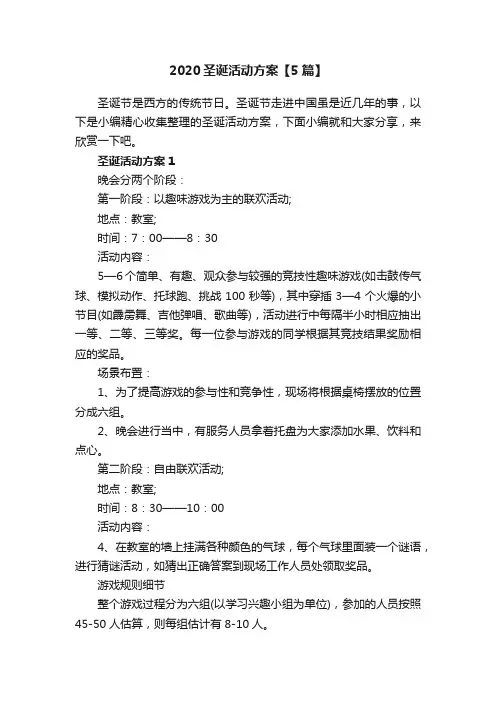 2020圣诞活动方案【5篇】