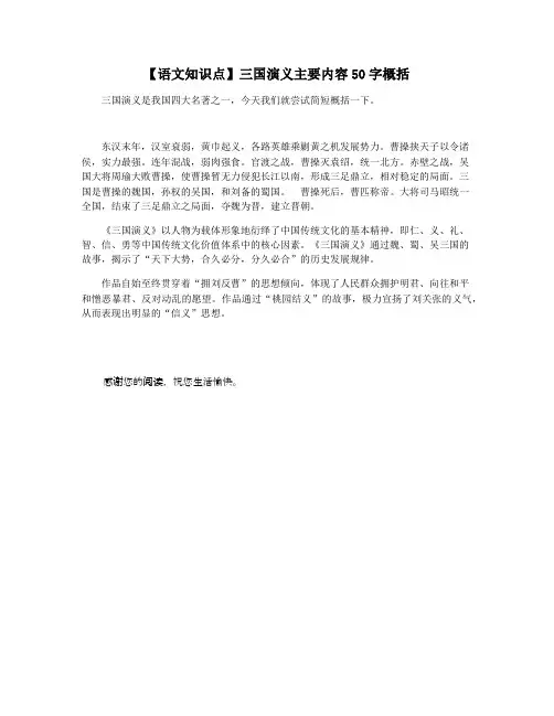 【语文知识点】三国演义主要内容50字概括