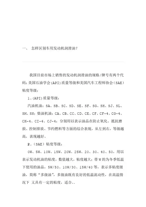 车用润滑油基本知识