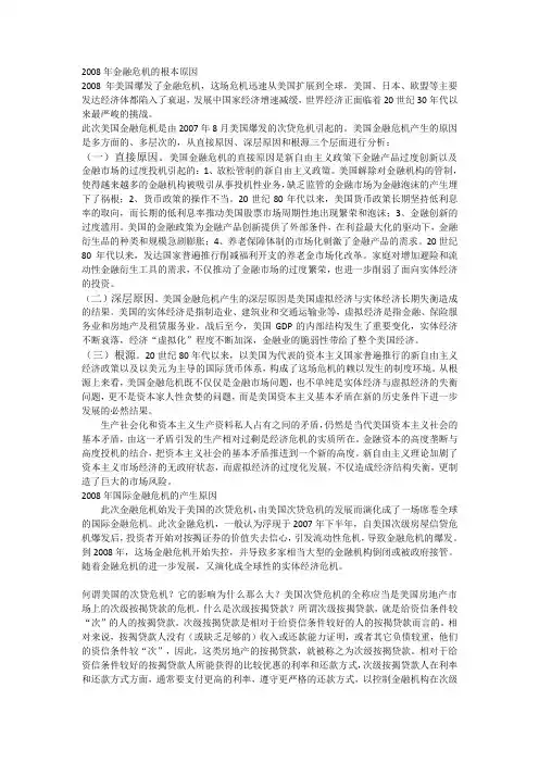 (完整word版)2008年金融危机的根本原因